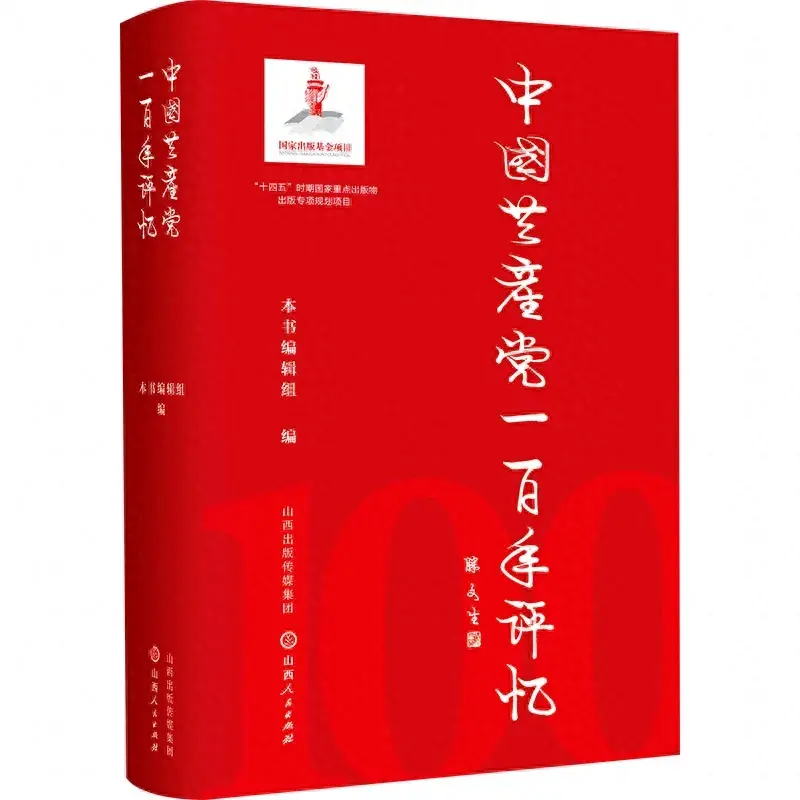 2024年“书香漫晋·国防季”推荐书目来啦！  第1张