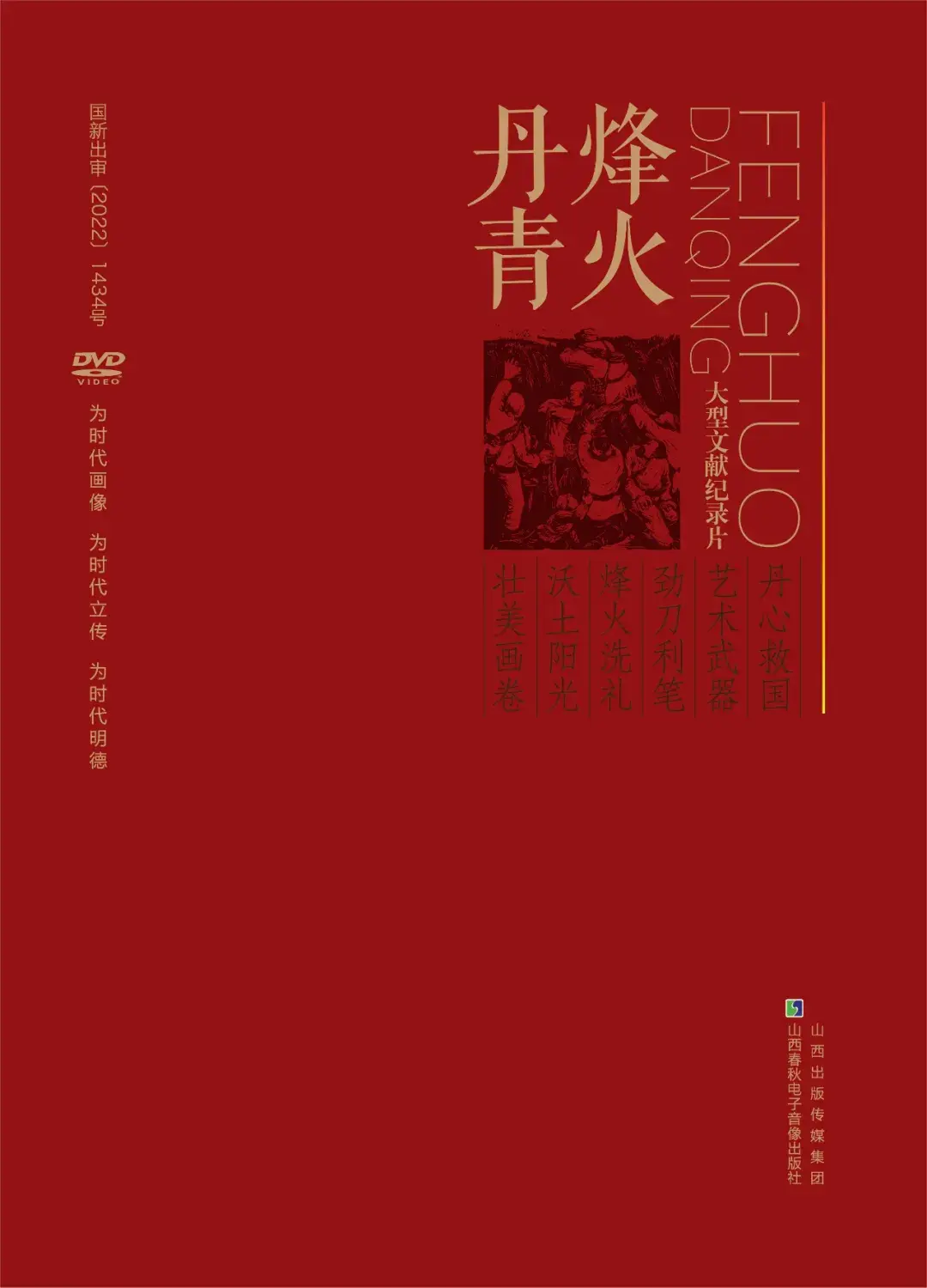 2024年“书香漫晋·国防季”推荐书目来啦！  第23张