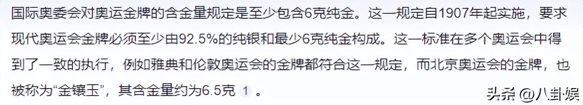 不可思议！一块奥运金牌含多少金子？你知道奥运金牌值多少钱吗？  第9张