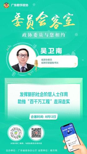 发挥新的社会阶层人士作用，助推“百千万工程”走深走实