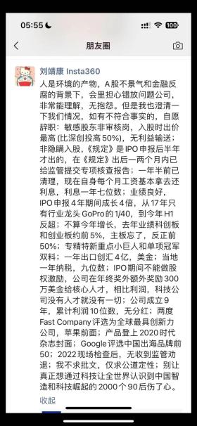 朋友圈吐槽IPO多年未果？影石创新实控人再回应：积极沟通变更或撤回计划  第2张