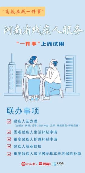 河南9个“高效办成一件事”上线试用  第2张