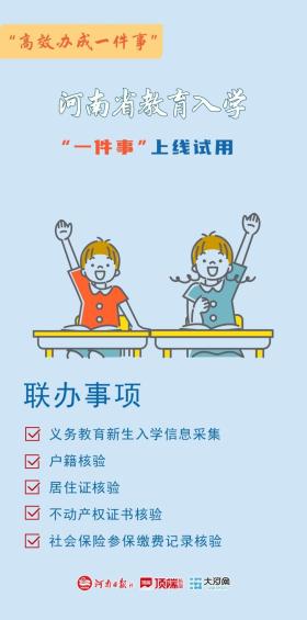 河南9个“高效办成一件事”上线试用  第3张