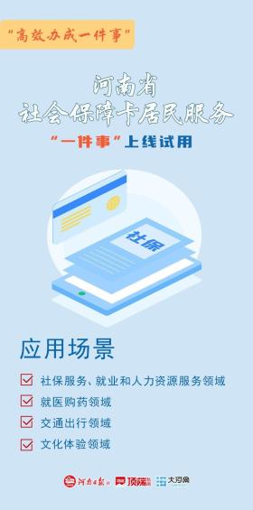 河南9个“高效办成一件事”上线试用