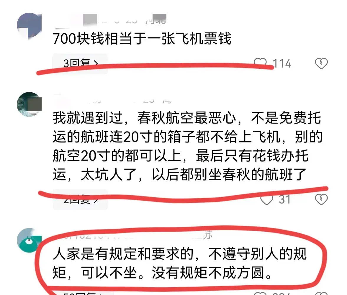 为700元把自己送上热搜，春秋航空太狠了！网友分享糟糕乘坐经历