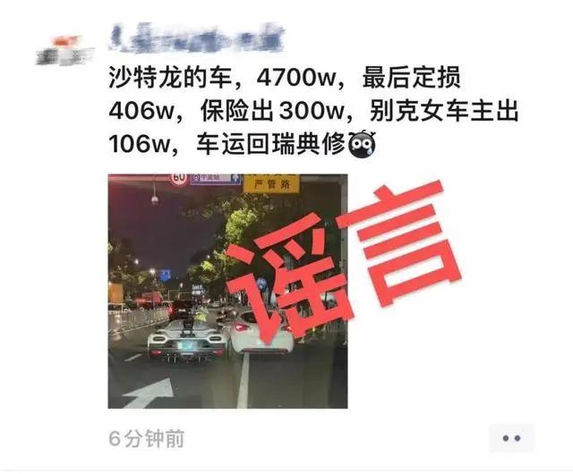 4700万跑车被撞，定损406万？最新回应