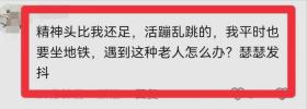 气愤！男子拒让座遭老人暴打，网友怒评如潮，地铁官方如何回应？  第10张