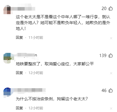 气愤！男子拒让座遭老人暴打，网友怒评如潮，地铁官方如何回应？  第15张