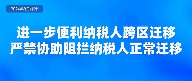 明天起，这些新规将影响你的生活