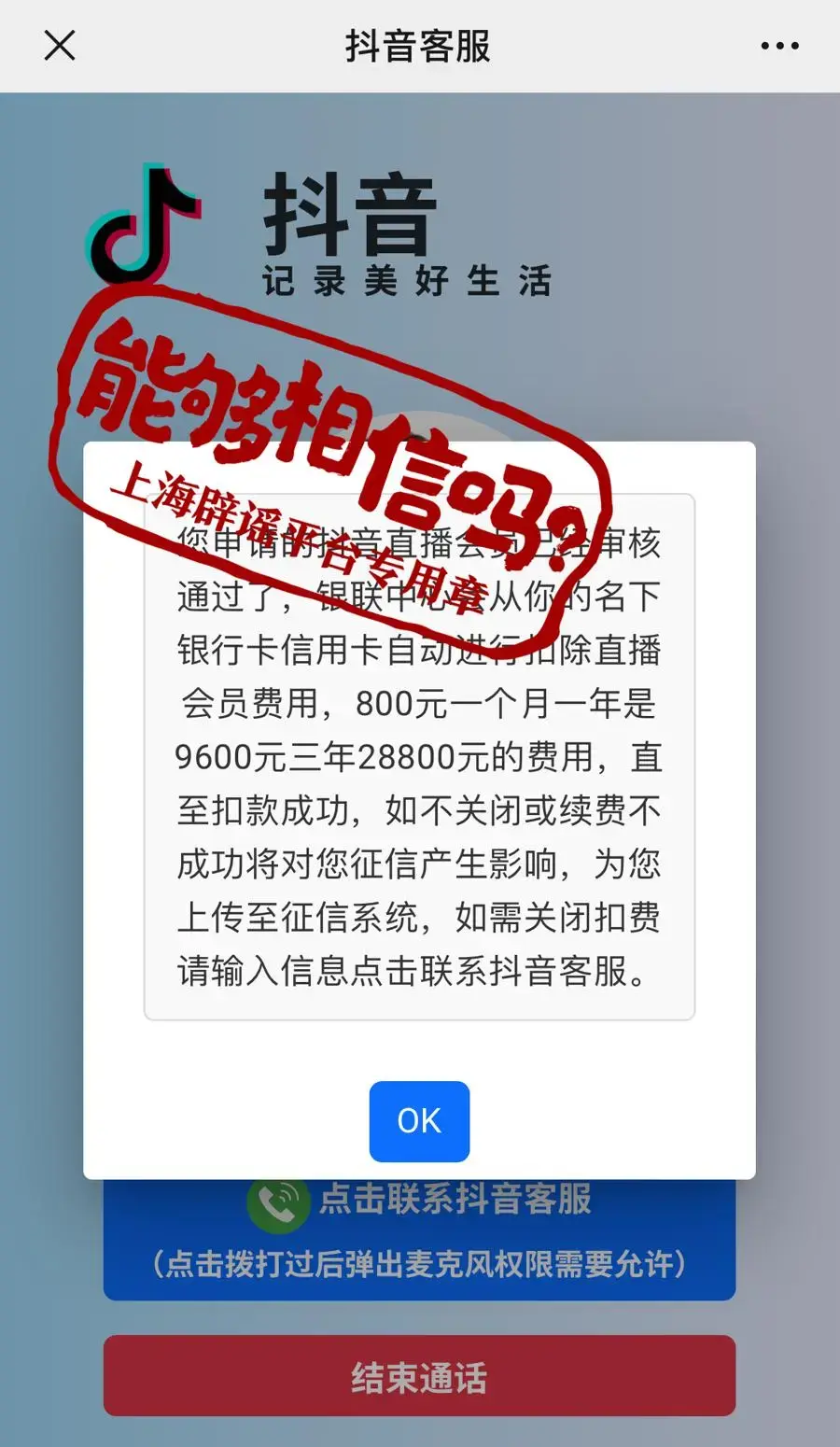 多人深夜收到：自动扣款800元！还有准确姓名，怎么回事？