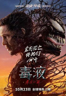 《毒液：最后一舞》定档10月23日，领先北美两天上映  第1张