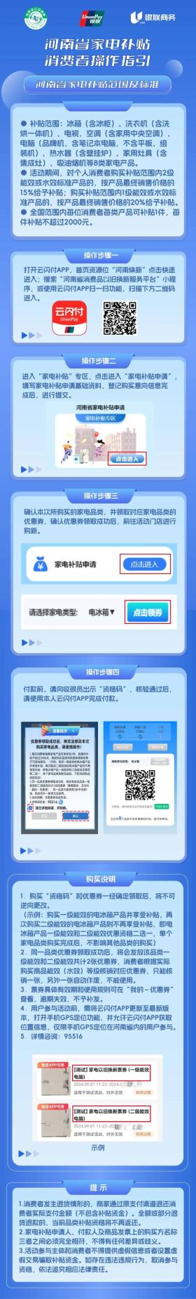 河南省家电补贴消费者操作指引  第1张