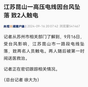 男子关窗被风吹下身亡？2人因台风触电？官方回应！真相是…  第2张