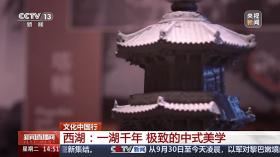 文化中国行丨“朝昏晴雨，四序总宜” 被西湖的中式美学硬控了  第2张