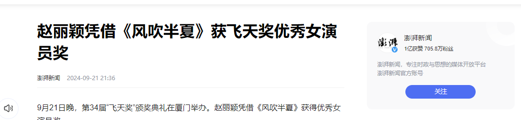 被殷桃公开内涵，泪洒颁奖台，赵丽颖终究还是犯了娱圈“大忌”！  第26张