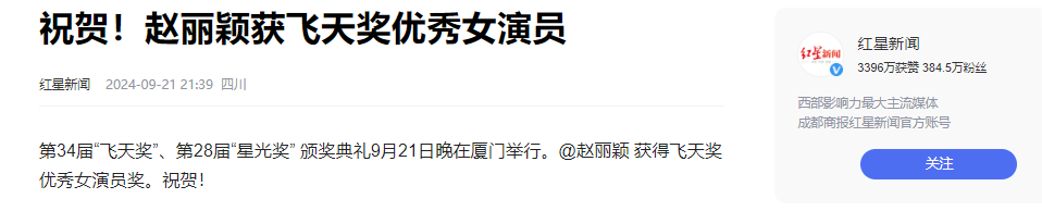 被殷桃公开内涵，泪洒颁奖台，赵丽颖终究还是犯了娱圈“大忌”！  第24张