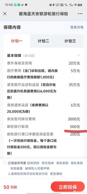 顶配游轮出发前一天临时取消？24小时极限索赔+出行实操